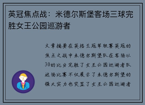 英冠焦点战:米德尔斯堡客场三球完胜女王公园巡游者 英冠焦点战:米德尔斯堡客场三球完胜女王公园巡游者