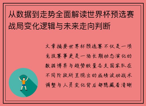 从数据到走势全面解读世界杯预选赛战局变化逻辑与未来走向判断 从数据到走势全面解读世界杯预选赛战局变化逻辑与未来走向判断
